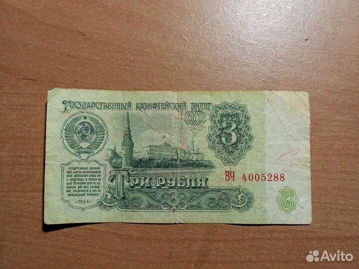 Купюра СССР 61 года