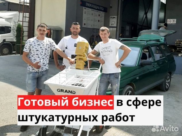 Штукатурная станция, окупаемость 1 месяц