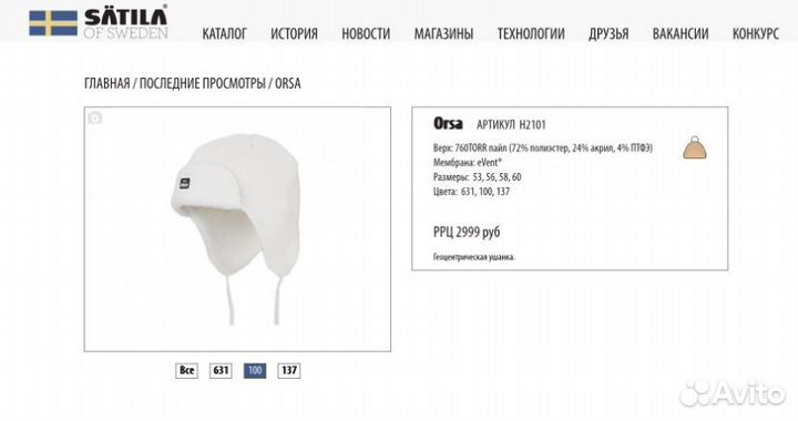 Новая шапка Satila Orsa of Sweden