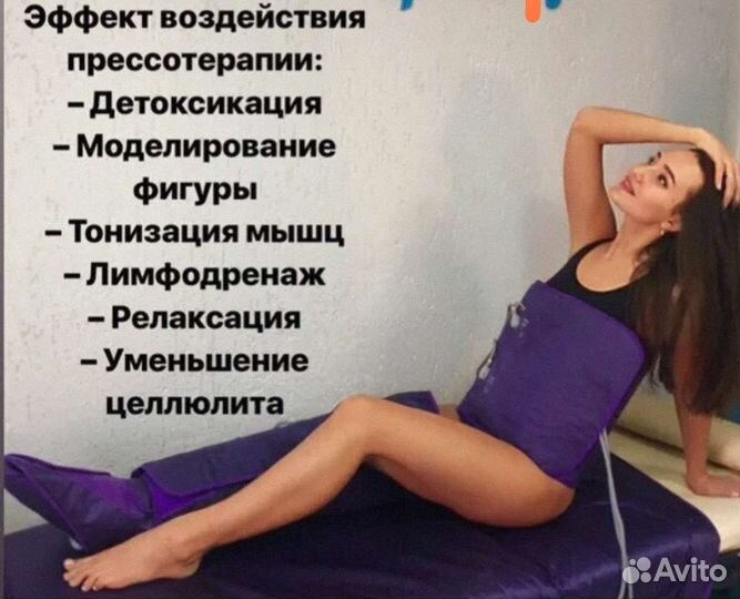 Лимфодреннажный, антицеллюлитный аппаратный массаж