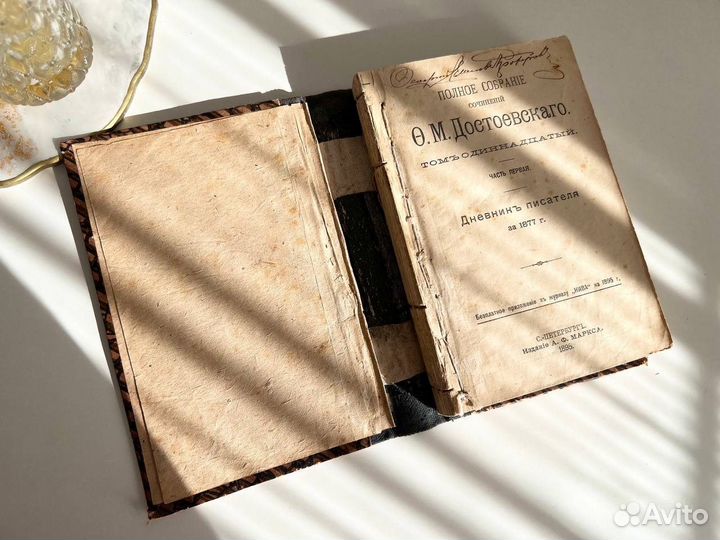 Антикварная книга Достоевский 1895 Том 11