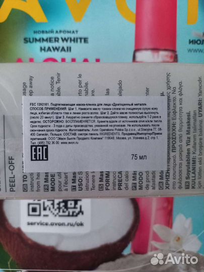 Подтягмвающая Маска плёнка для лица 75 мл