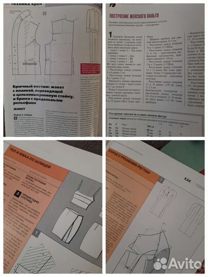 Журнал ателье