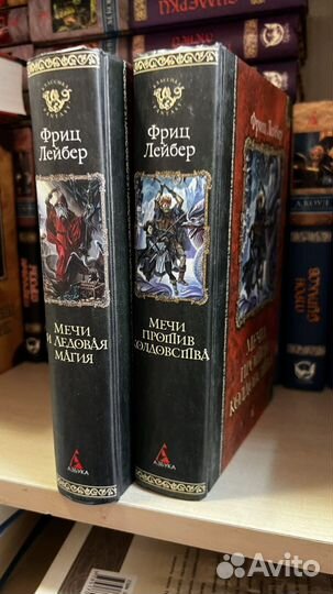 Лейбер Ф. Сага о Фафхрде и Сером Мышелове: Кн.1 М