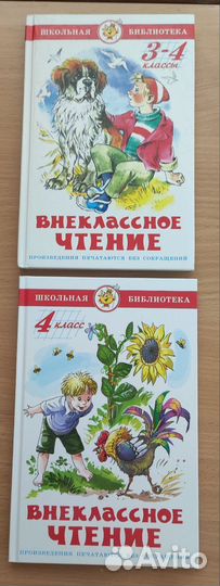 Внеклассное чтение 1,2,3,4 класс