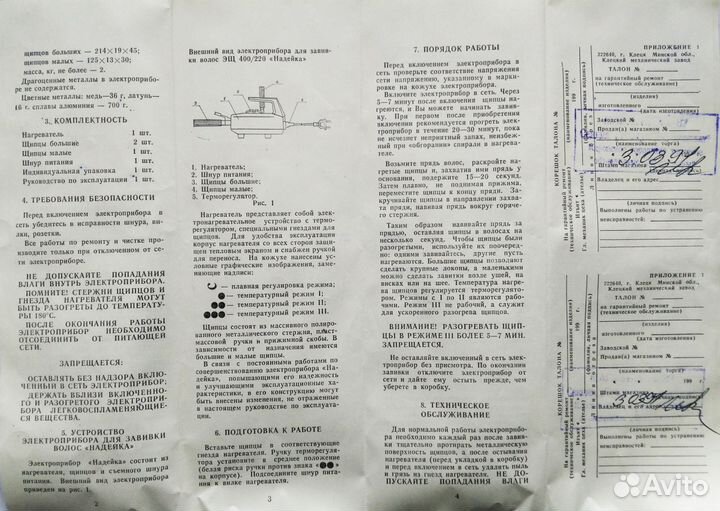 Электроприбор для завивки волос эщ 400220