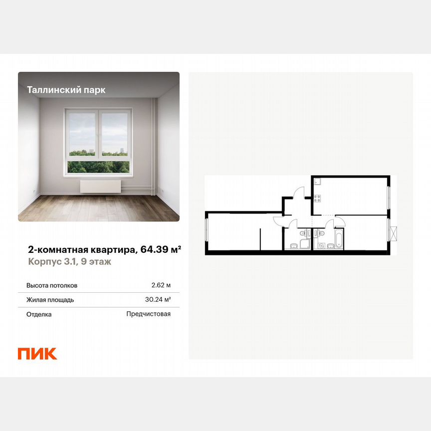 2-к. квартира, 64,4 м², 9/12 эт.