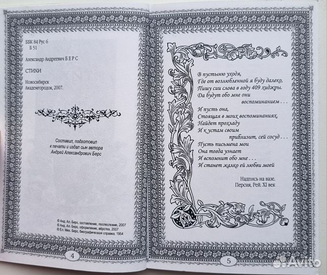Александр Берс. Стихи. 2007. Редкая