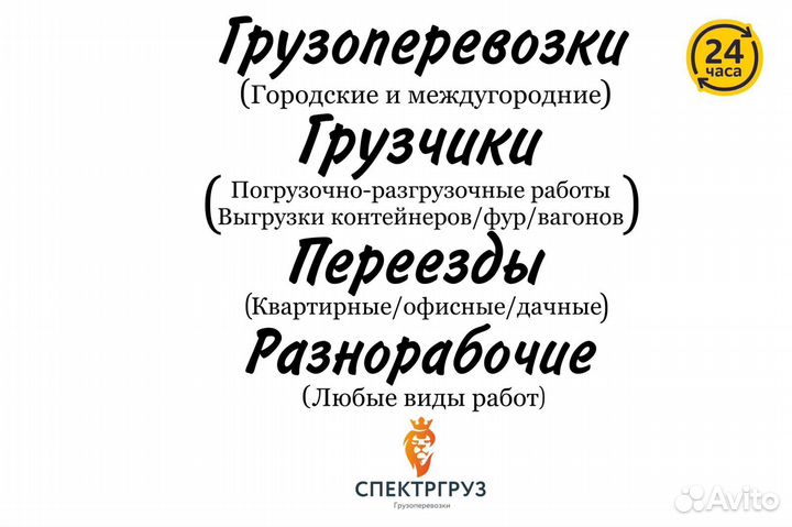 Грузчики Разнорабочие Грузоперевозки Вывоз мусора