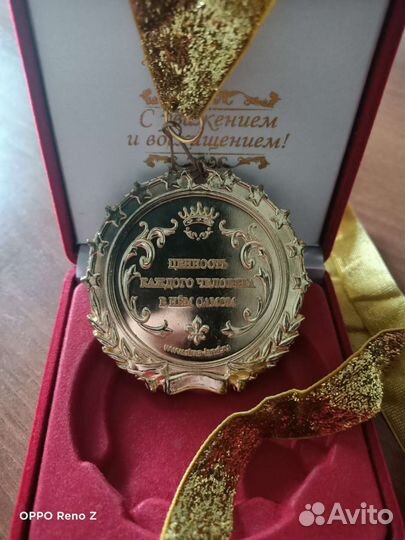 Медаль. Настоящий мужчина