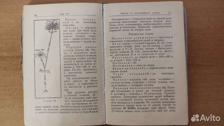 Курс стрельб из стрелкового оружия 1948г