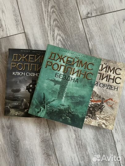 Книга Джеймс Роллинс 