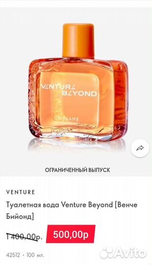 Мужской парфюм Venture Beyond