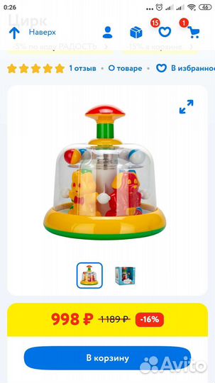 Юла -карусель игрушка