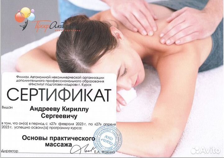 Общий массаж тела