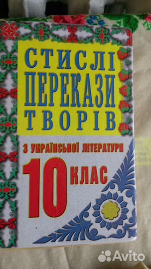 Украинский язык, литература: учебники, пособия