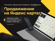 Яндекс к�арты настройка и продвижение. Авитолог
