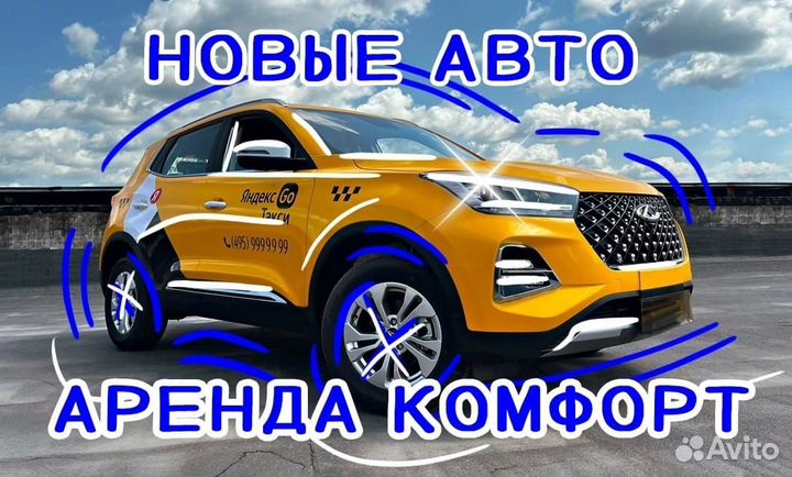 Аренда авто под такси Кaiyi E5; Omoda S5; Тiggo 4