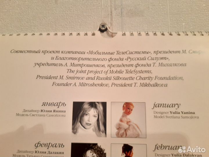 Календарь настенный 2002 год