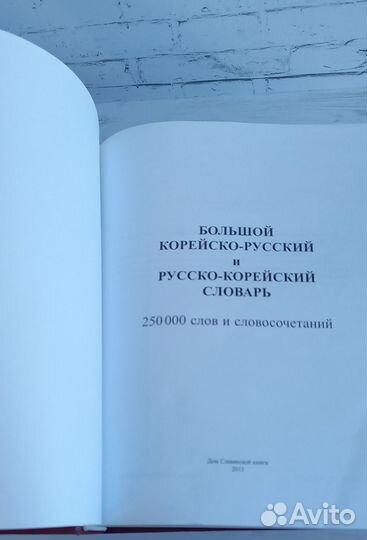 Пособия и словари по японскому и корейскому языкам