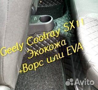 Коврики geely Coolray SX11 3d 5d из экокожи