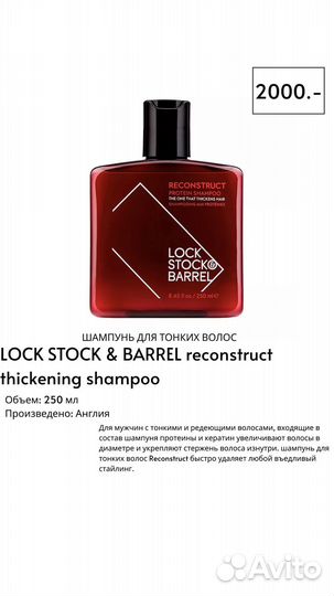 Шампунь мужской