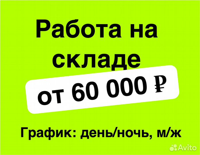 Работа в ночь. Кладовщик(ца) без опыта