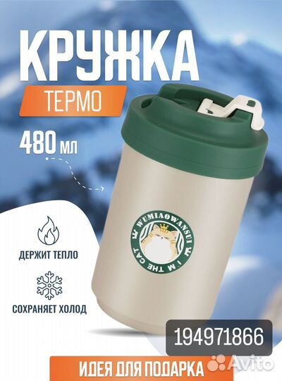 Термокружка термостакан 480 мл для кофе и чая