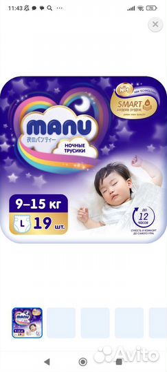 Подгузники трусики Manu