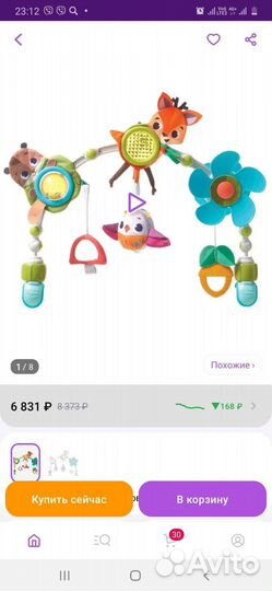 Дуга на коляску tiny love