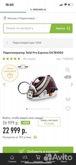 Парогенератор Tefal Pro Express GV7810E0