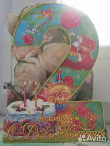 Открытки С днем рождения детские