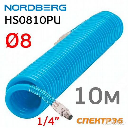 Шланг спиральный 10м 8.0х12 Nordberg HS0810PU