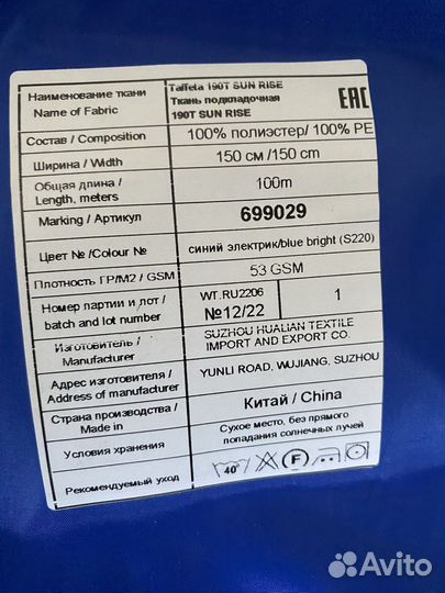 Подкладочная ткань