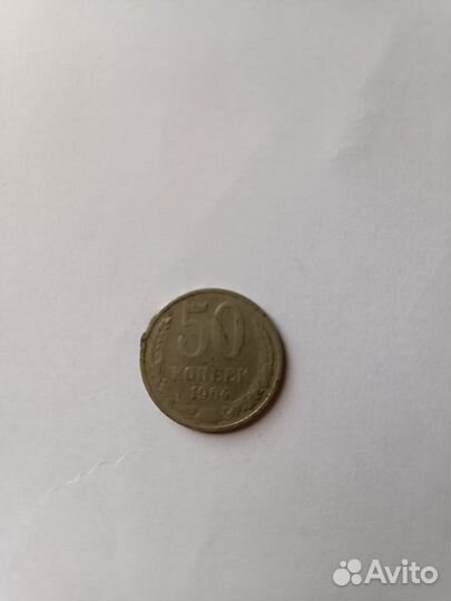 50 копеек 1964 г