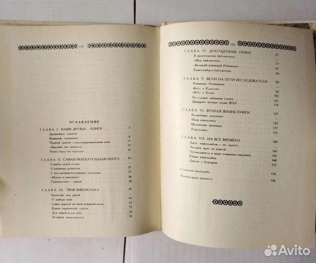 В стране книголюбов (1979)