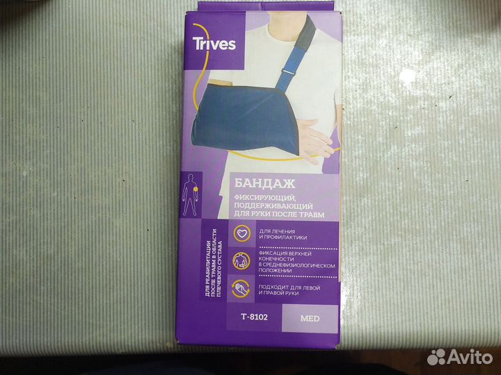 Бандаж для плеча и предплечья