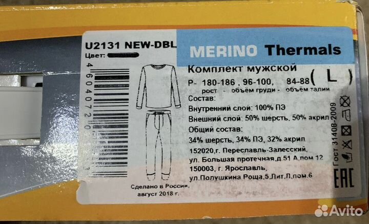 Термобелье мужское