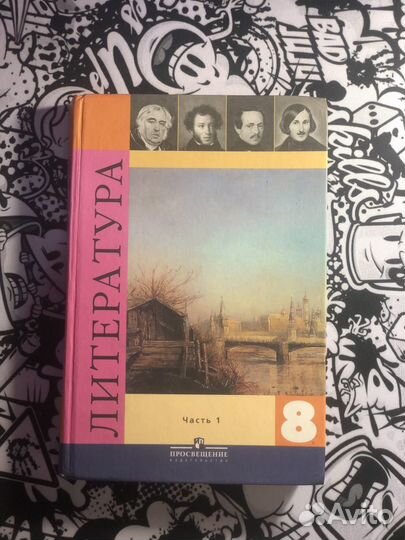 Учебник литература 7-8 класс Коровина