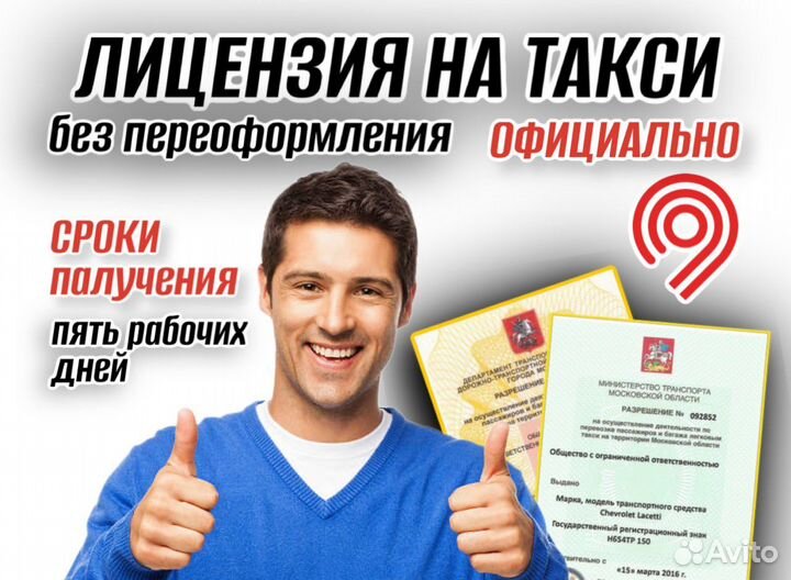 Лицензия на такси без отказов