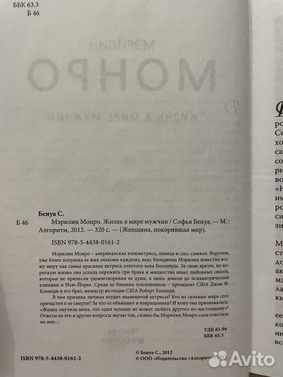 Мэрлин монро