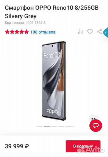 OPPO Reno 10, 8/256 ГБ