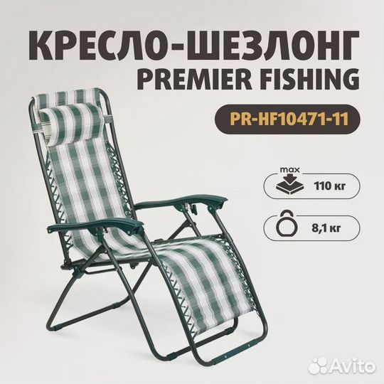 Кресло-шезлонг Premier PR-10471-11