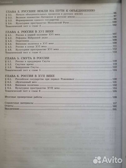 История России. Модульный триактив-курс