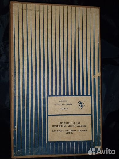 Полезные ископаемые, для курса географии школы