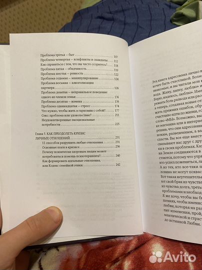 Книга про кризисы личных отношений (новая)