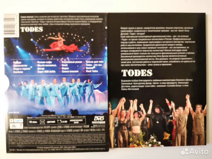 Todes dvd Тодес двд