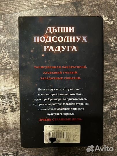 «Очень странные дела. Подозрения» Гвенда Бонд