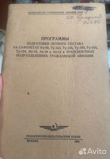 Книги и тетради СССР для пилотов самолетов