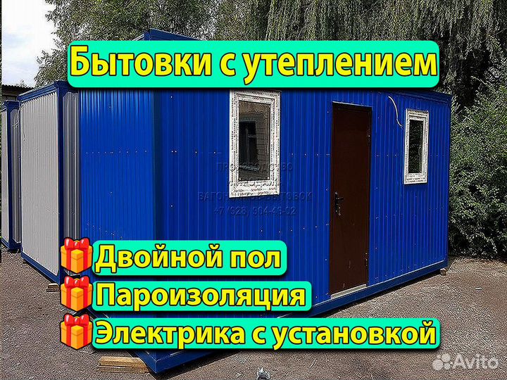 Вагончик Хозблок Бытовка